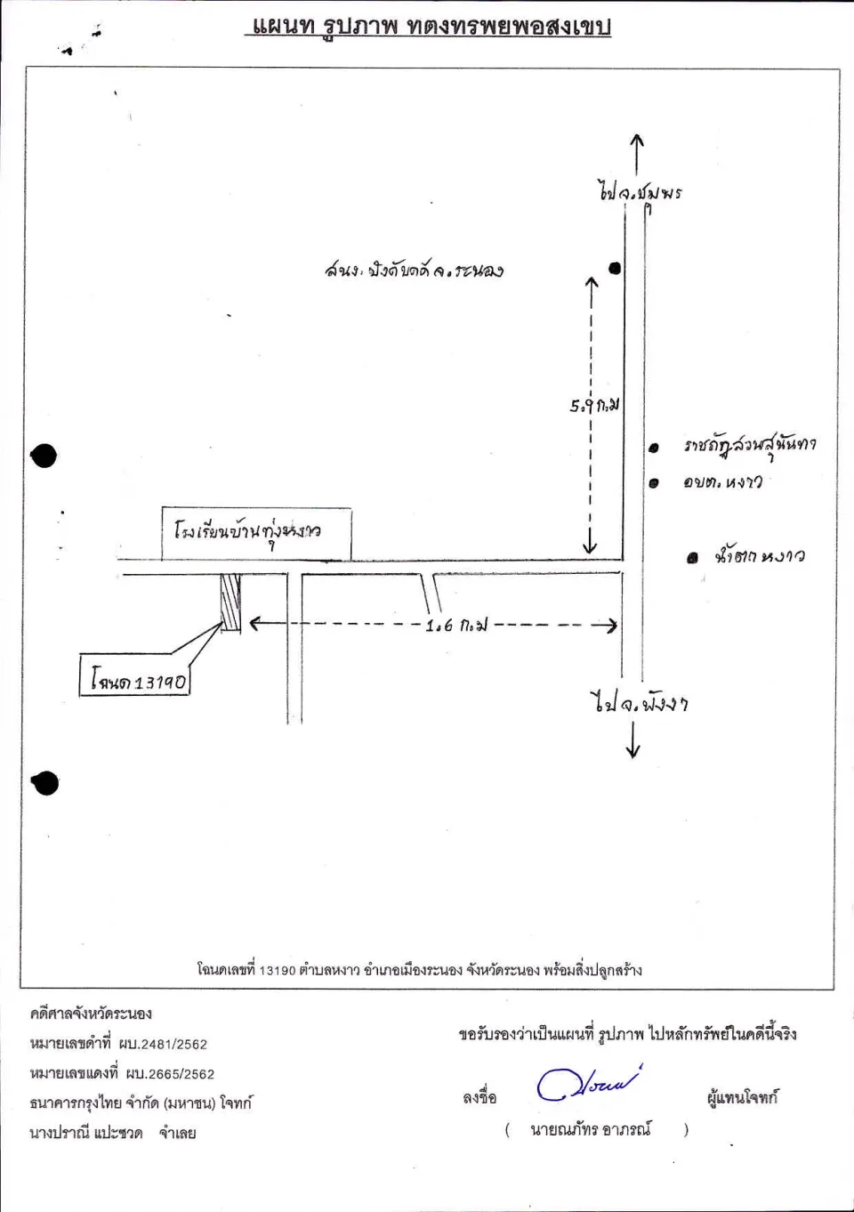 แผนที่ประกอบทรัพย์ 1