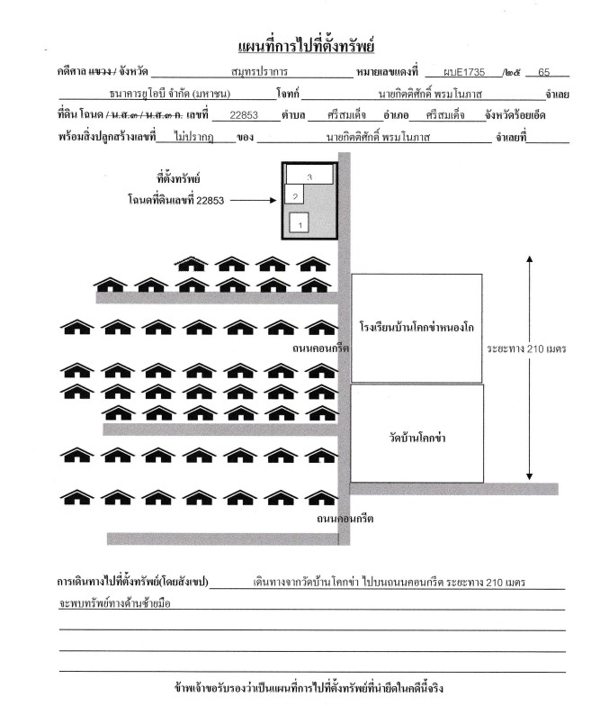 แผนที่ประกอบทรัพย์ 1