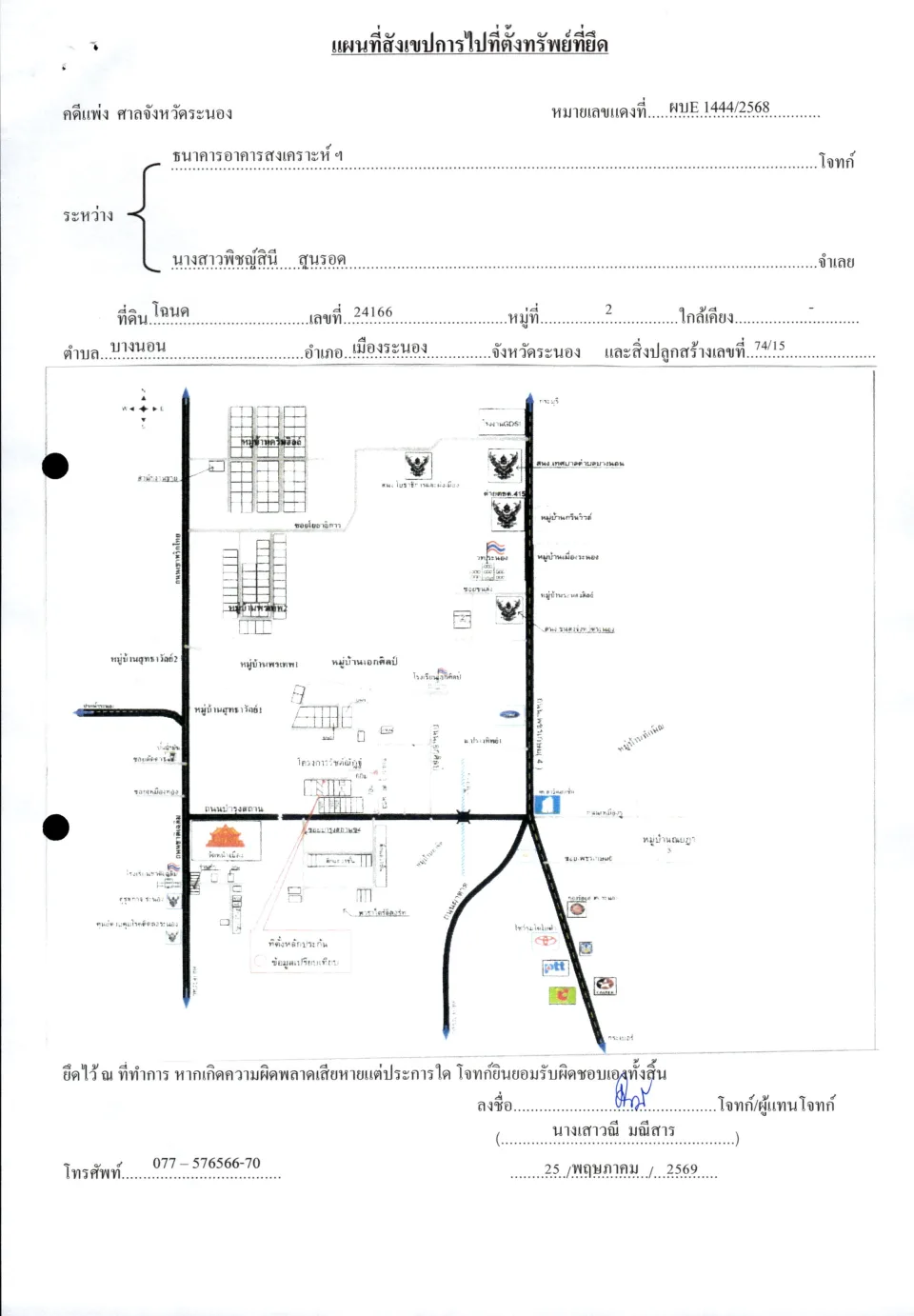 แผนที่ประกอบทรัพย์ 1