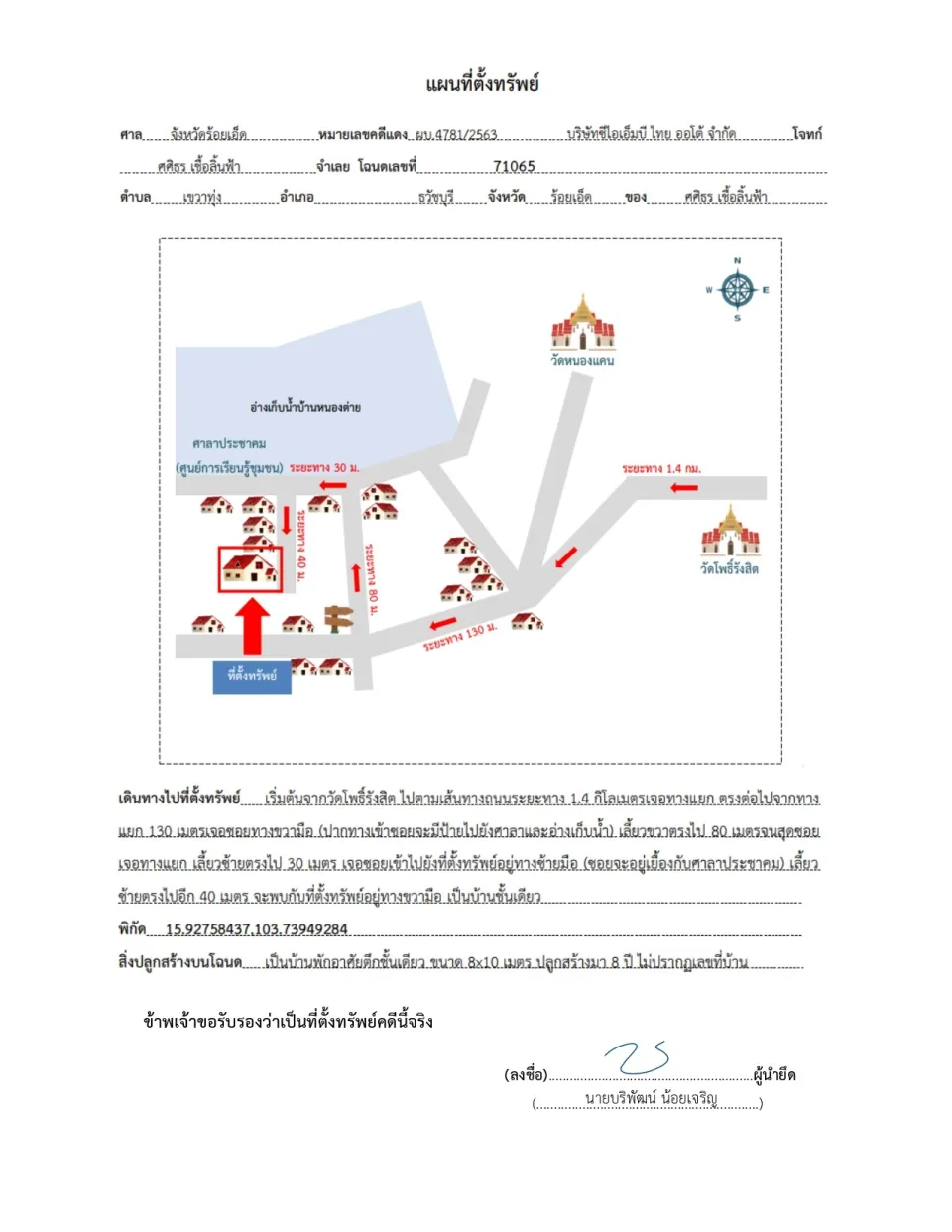 แผนที่ประกอบทรัพย์ 1
