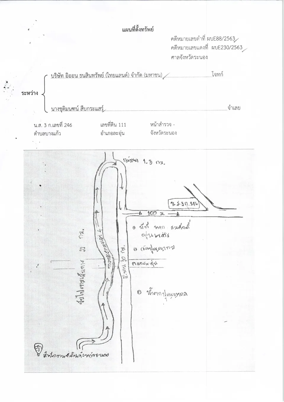 แผนที่ประกอบทรัพย์ 2