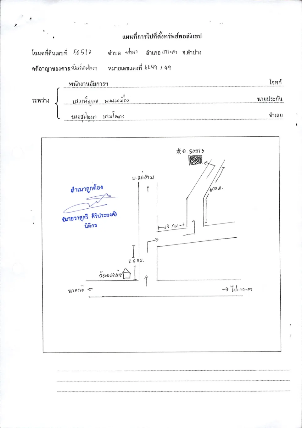 แผนที่ประกอบทรัพย์ 1