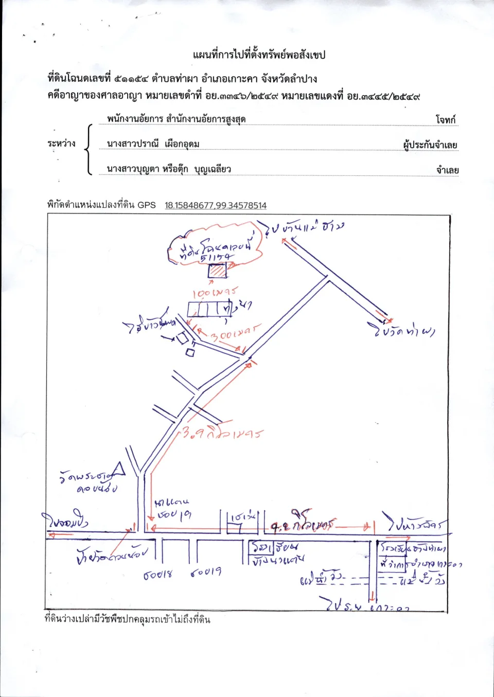 แผนที่ประกอบทรัพย์ 2