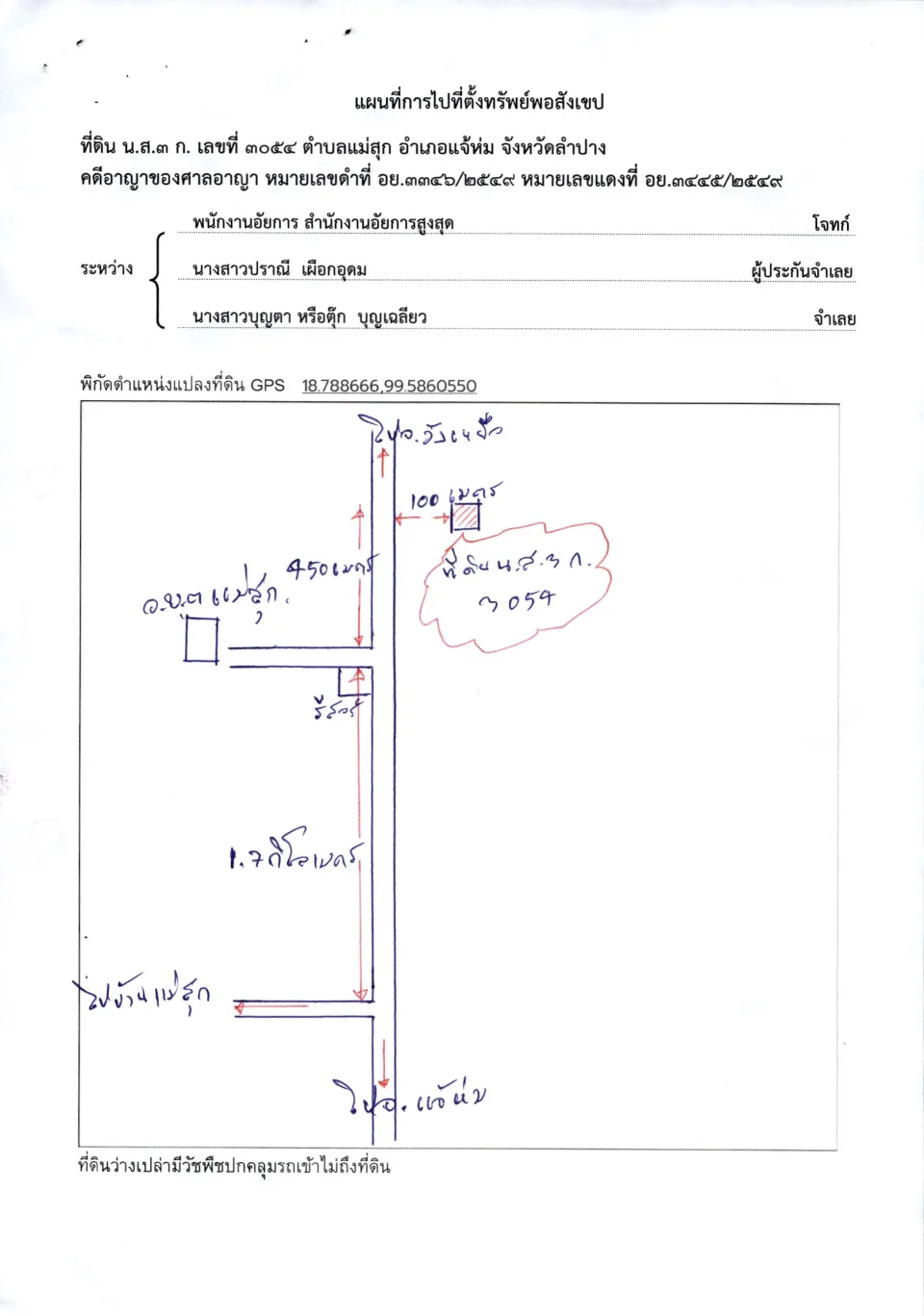 แผนที่ประกอบทรัพย์ 3