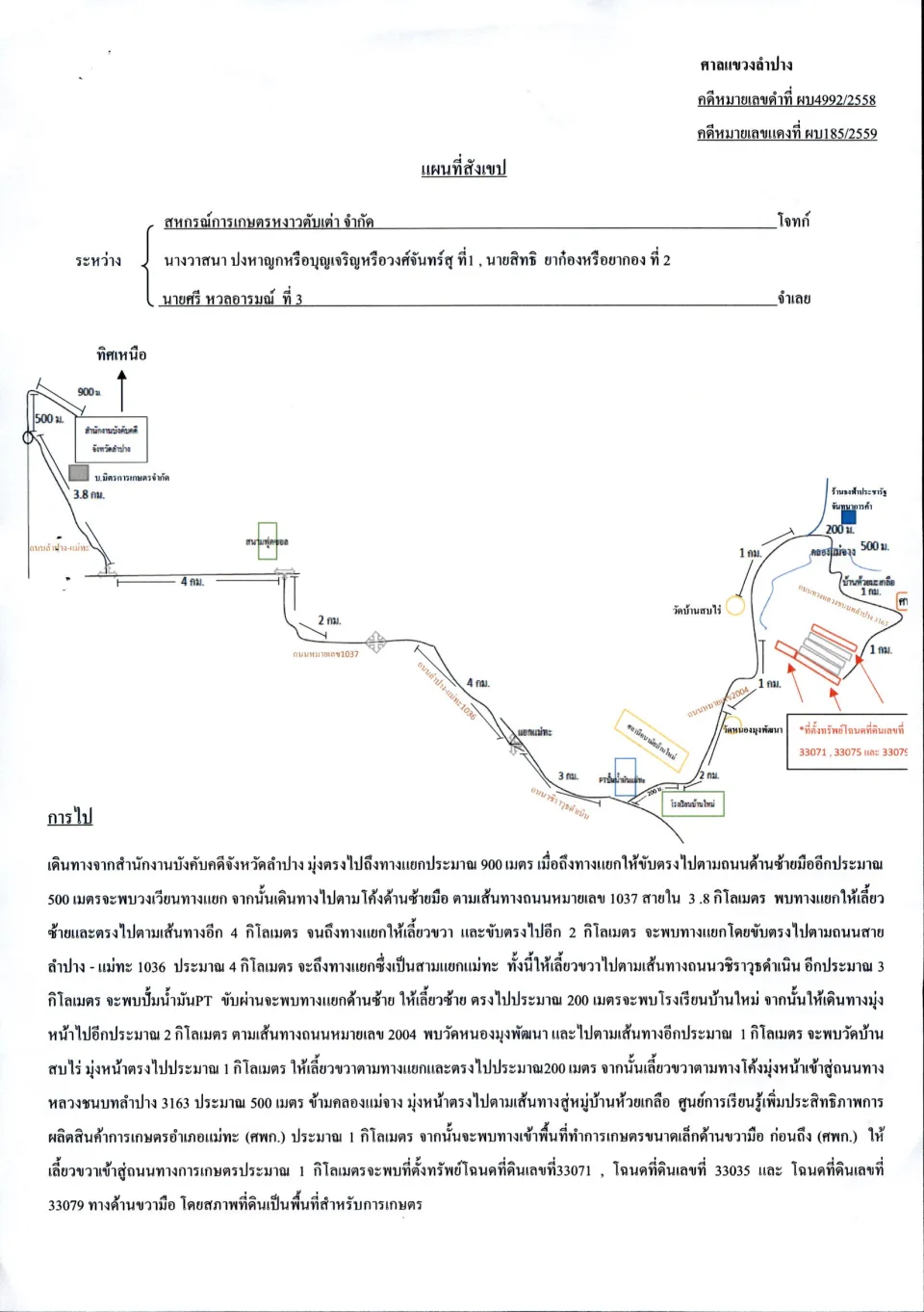 แผนที่ประกอบทรัพย์ 2