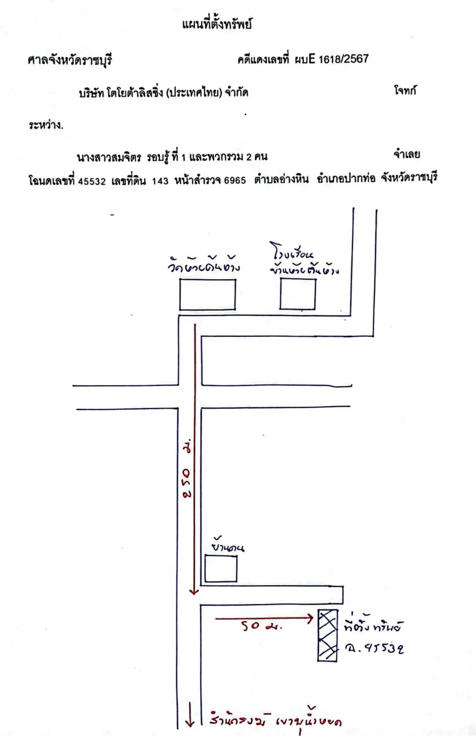 แผนที่ประกอบทรัพย์ 1