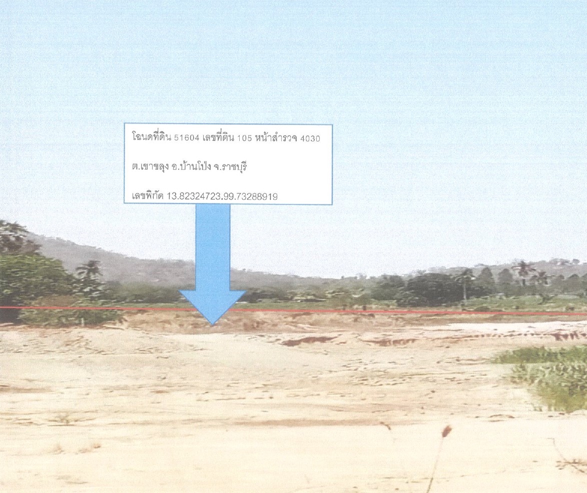 ขายทอดตลาด ที่ดินว่างเปล่า ต.เขาขลุง อ.บ้านโป่ง จ.ราชบุรี