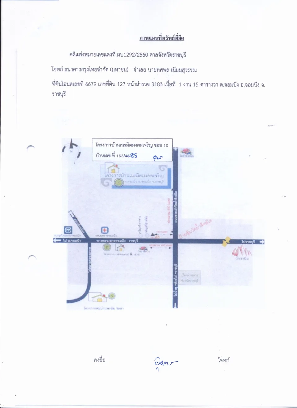 แผนที่ประกอบทรัพย์ 1
