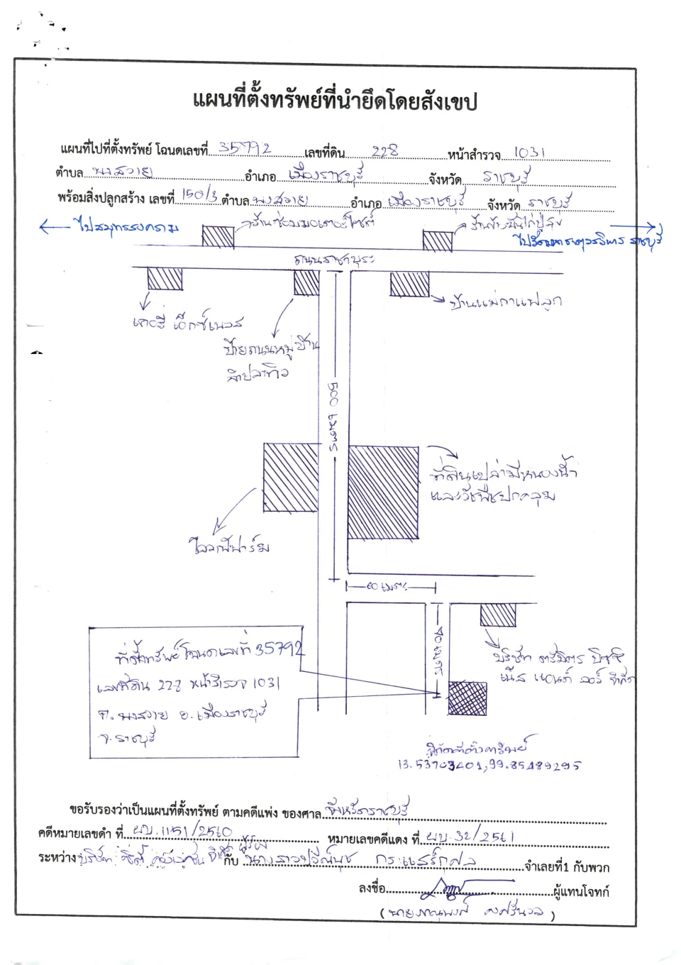 แผนที่ประกอบทรัพย์ 1
