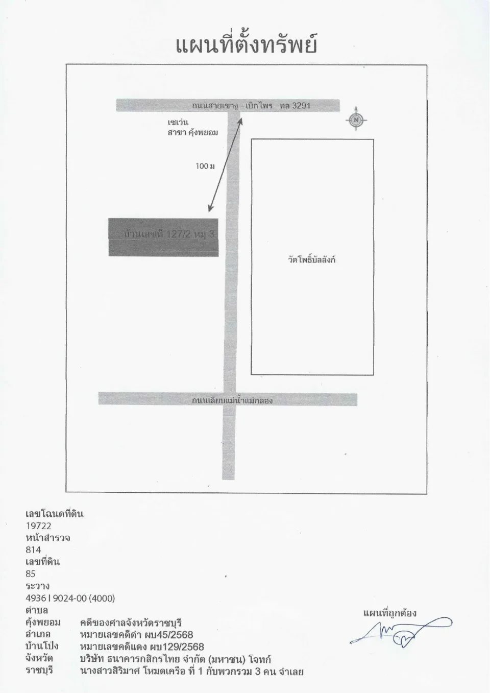 แผนที่ประกอบทรัพย์ 1