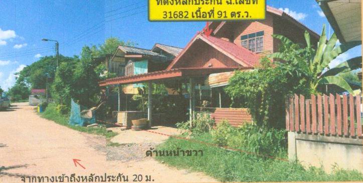 ขายทอดตลาด ที่ดินพร้อมสิ่งปลูกสร้าง ต.ดินดำ อ.จังหาร จ.ร้อยเอ็ด