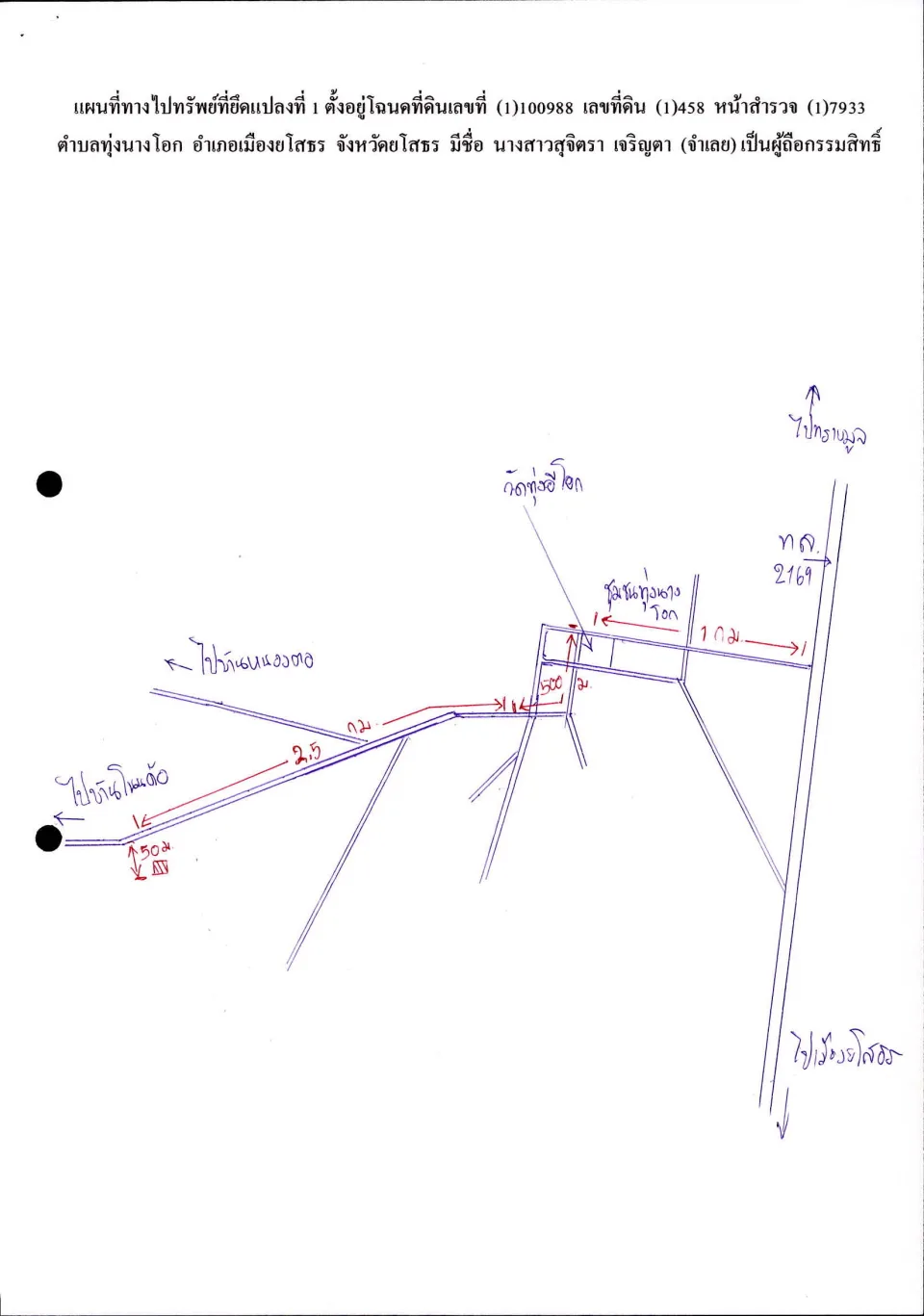 แผนที่ประกอบทรัพย์ 1