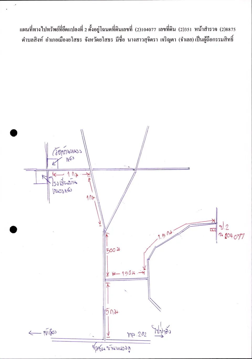 แผนที่ประกอบทรัพย์ 2