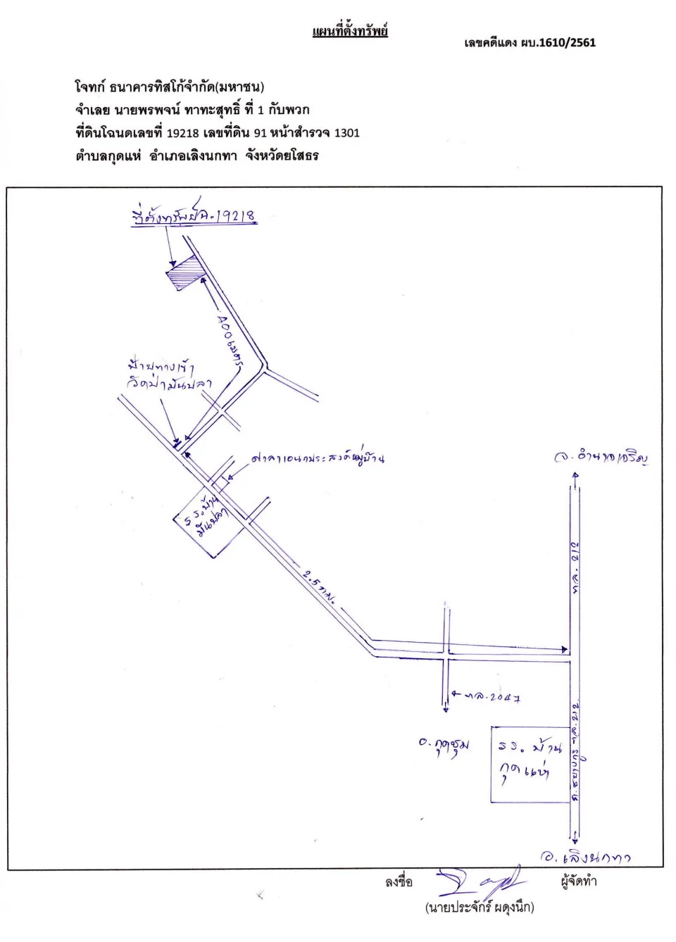 แผนที่ประกอบทรัพย์ 1