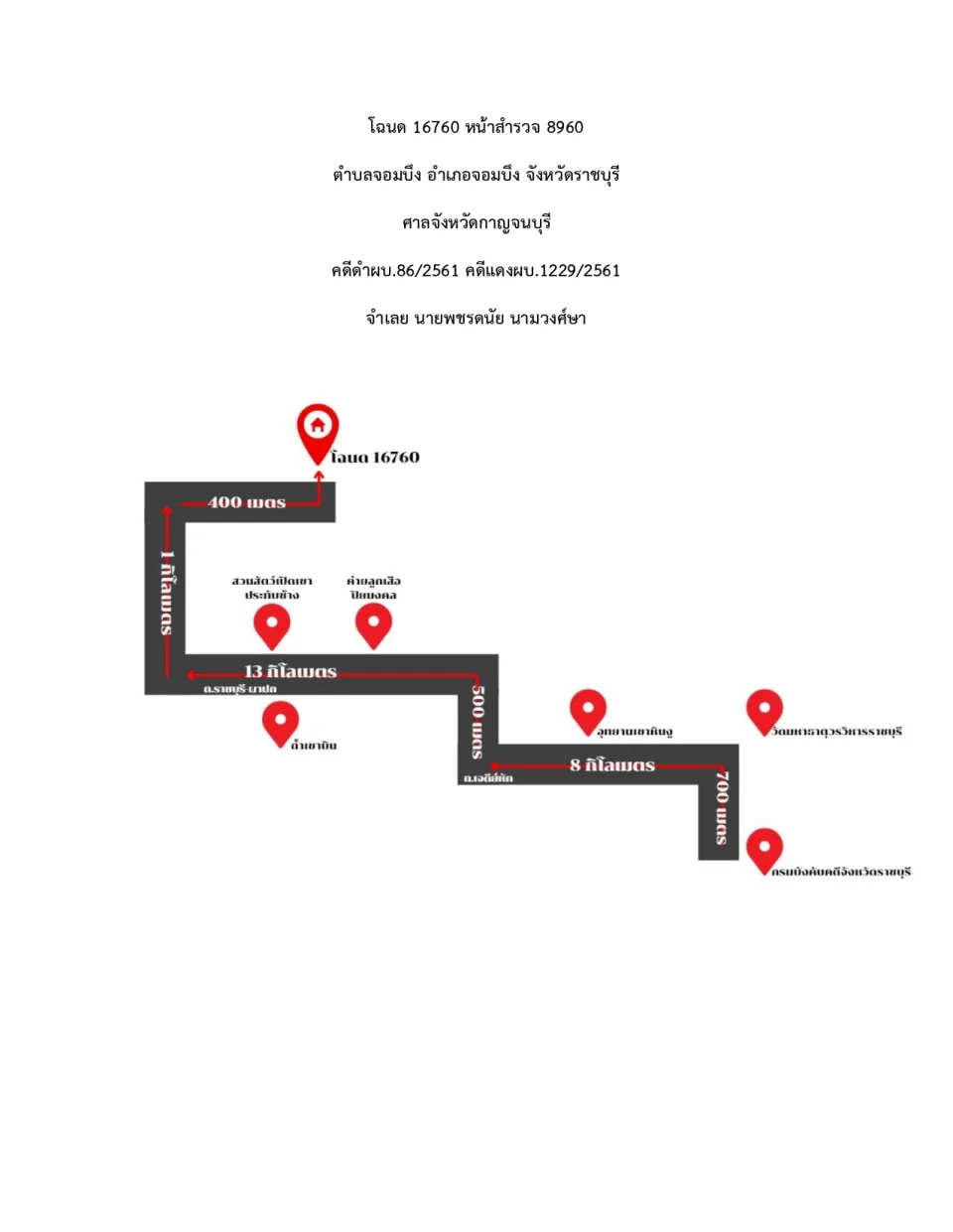 แผนที่ประกอบทรัพย์ 2