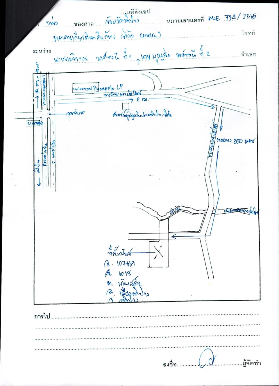 แผนที่ประกอบทรัพย์ 1