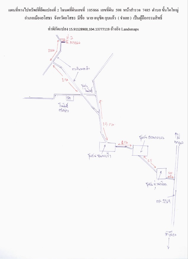 แผนที่ประกอบทรัพย์ 2
