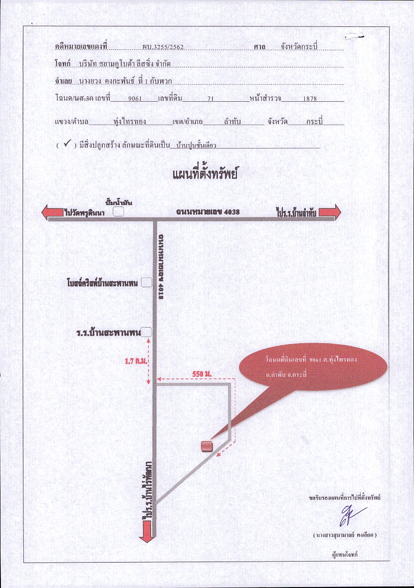 แผนที่ประกอบทรัพย์ 1