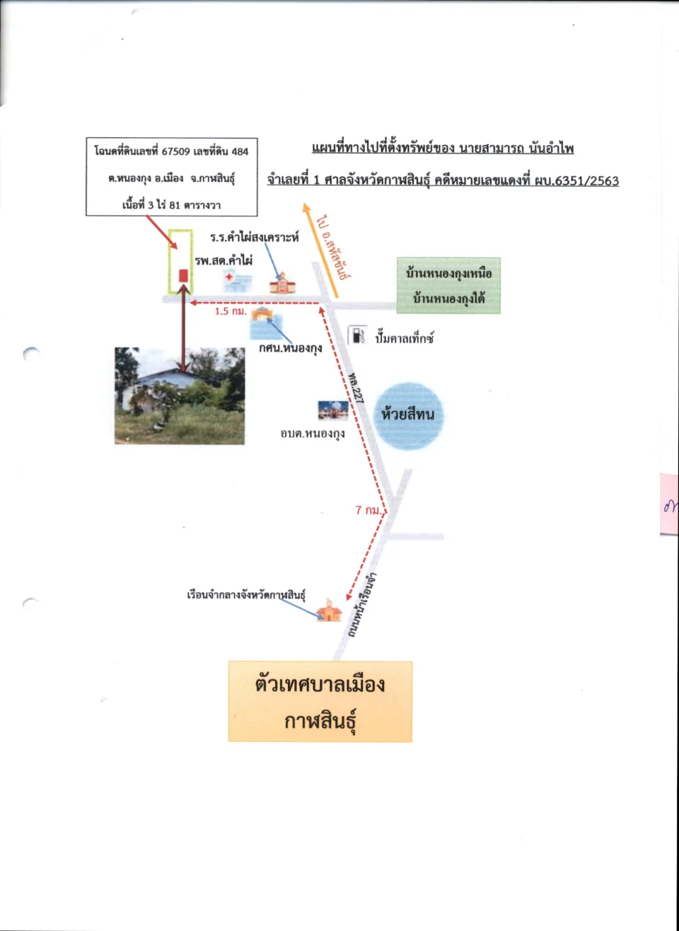 แผนที่ประกอบทรัพย์ 1