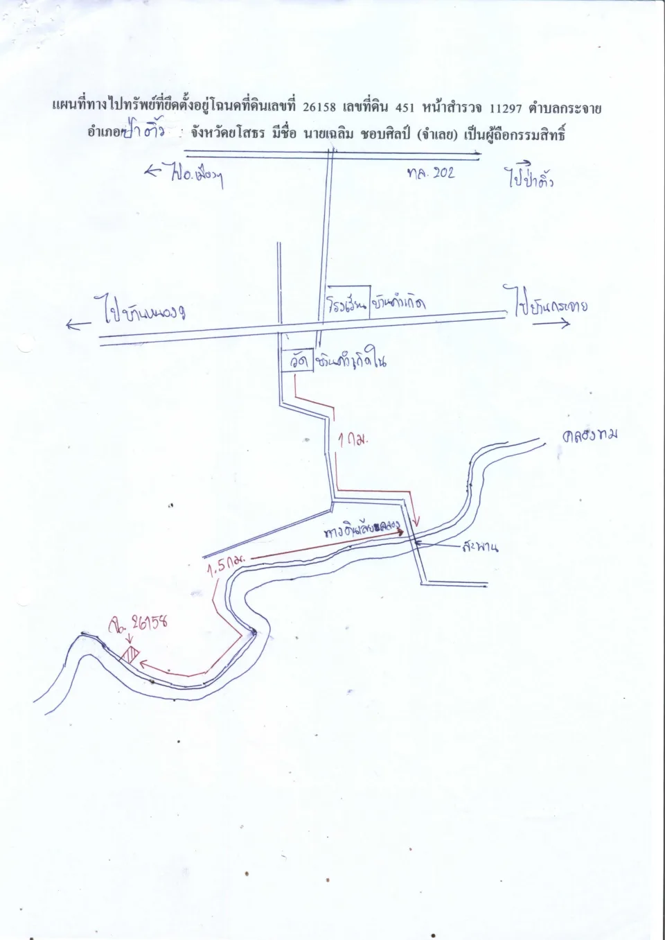 แผนที่ประกอบทรัพย์ 1