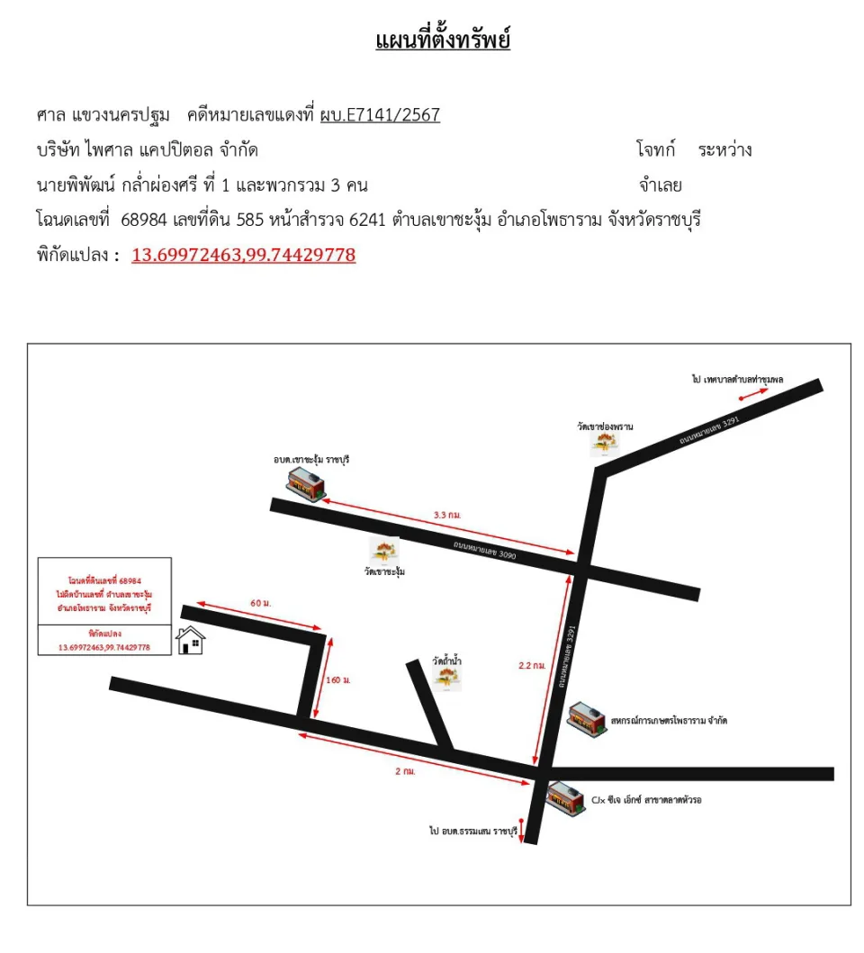 แผนที่ประกอบทรัพย์ 1