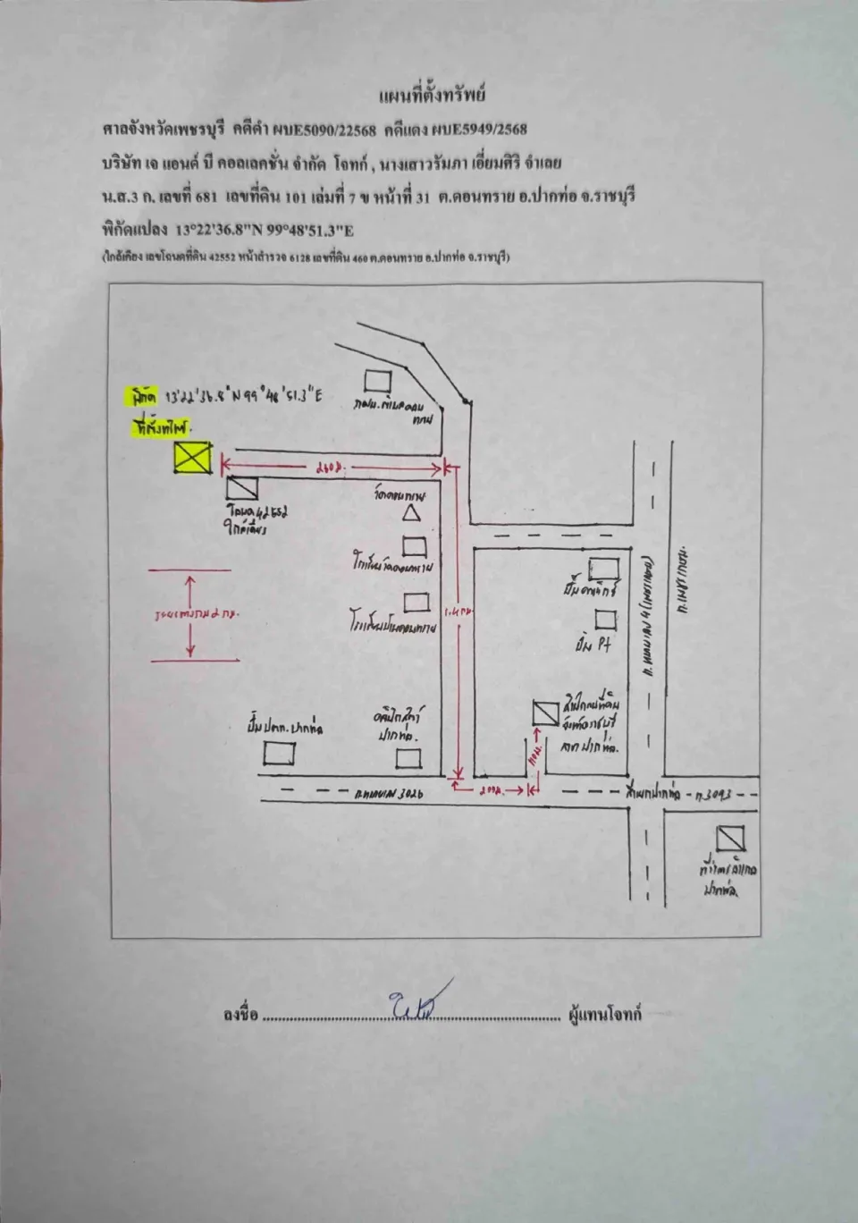 แผนที่ประกอบทรัพย์ 1