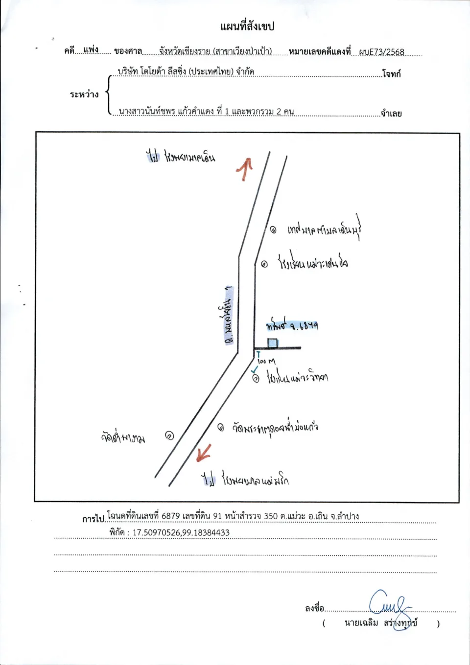 แผนที่ประกอบทรัพย์ 1