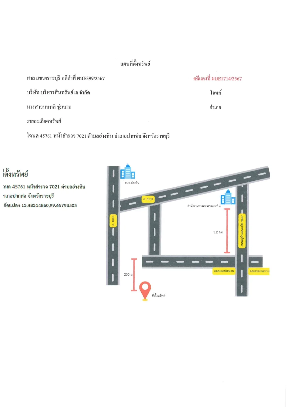 แผนที่ประกอบทรัพย์ 1