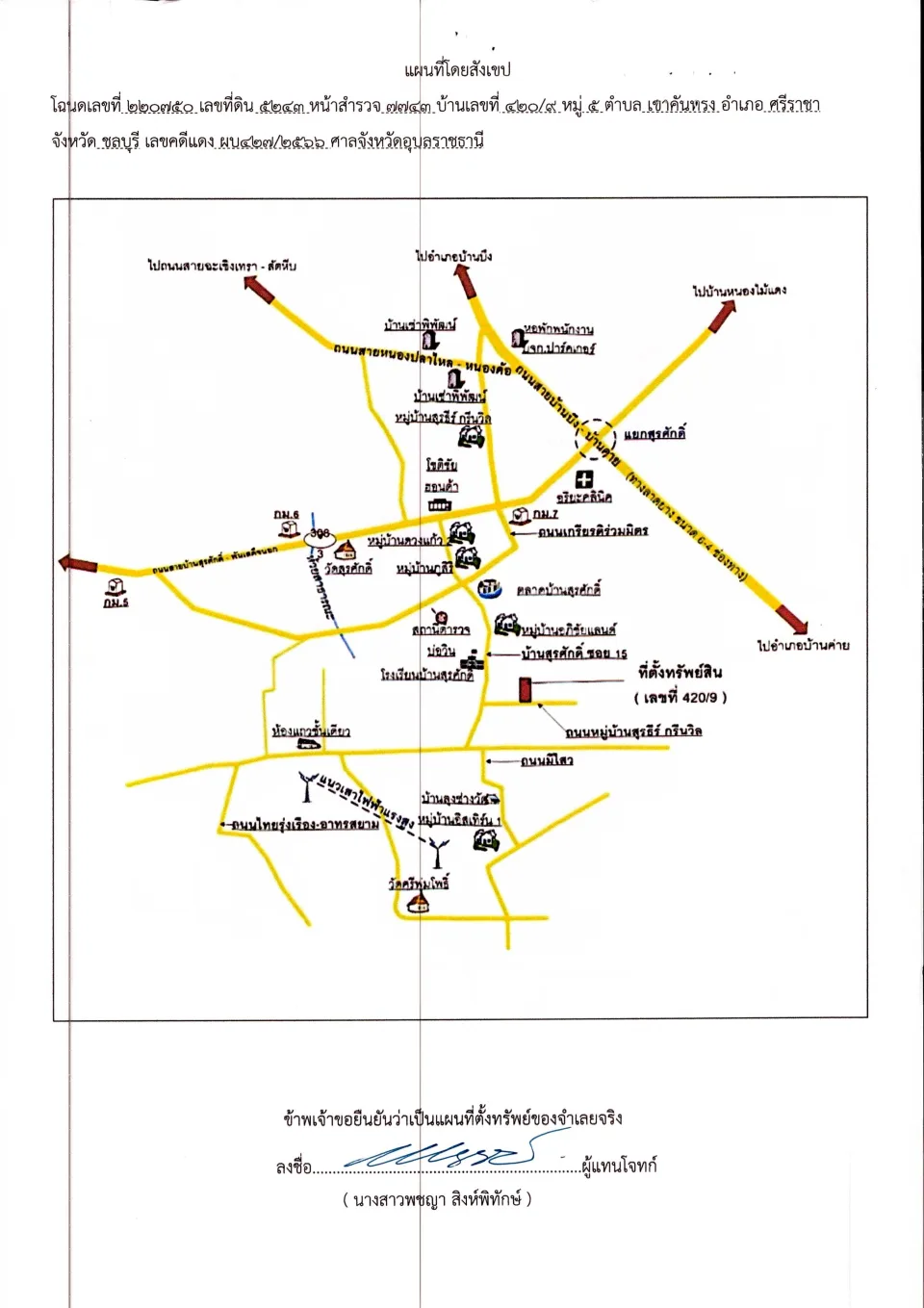 แผนที่ประกอบทรัพย์ 1