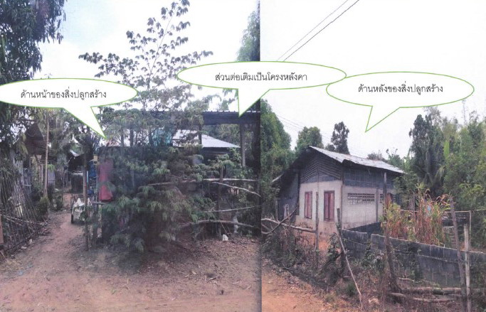 ขายทอดตลาด ที่ดินพร้อมสิ่งปลูกสร้าง ต.ค้อวัง อ.ค้อวัง จ.ยโสธร