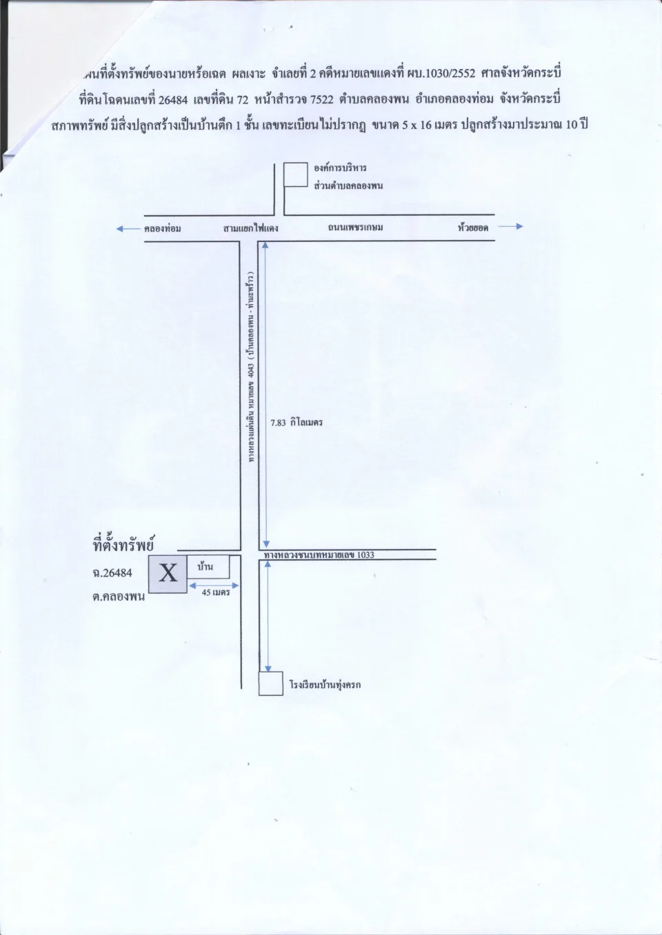 แผนที่ประกอบทรัพย์ 1