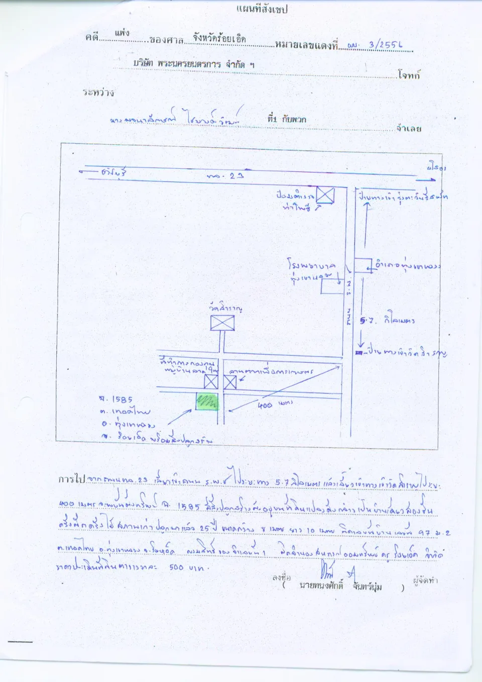 แผนที่ประกอบทรัพย์ 1