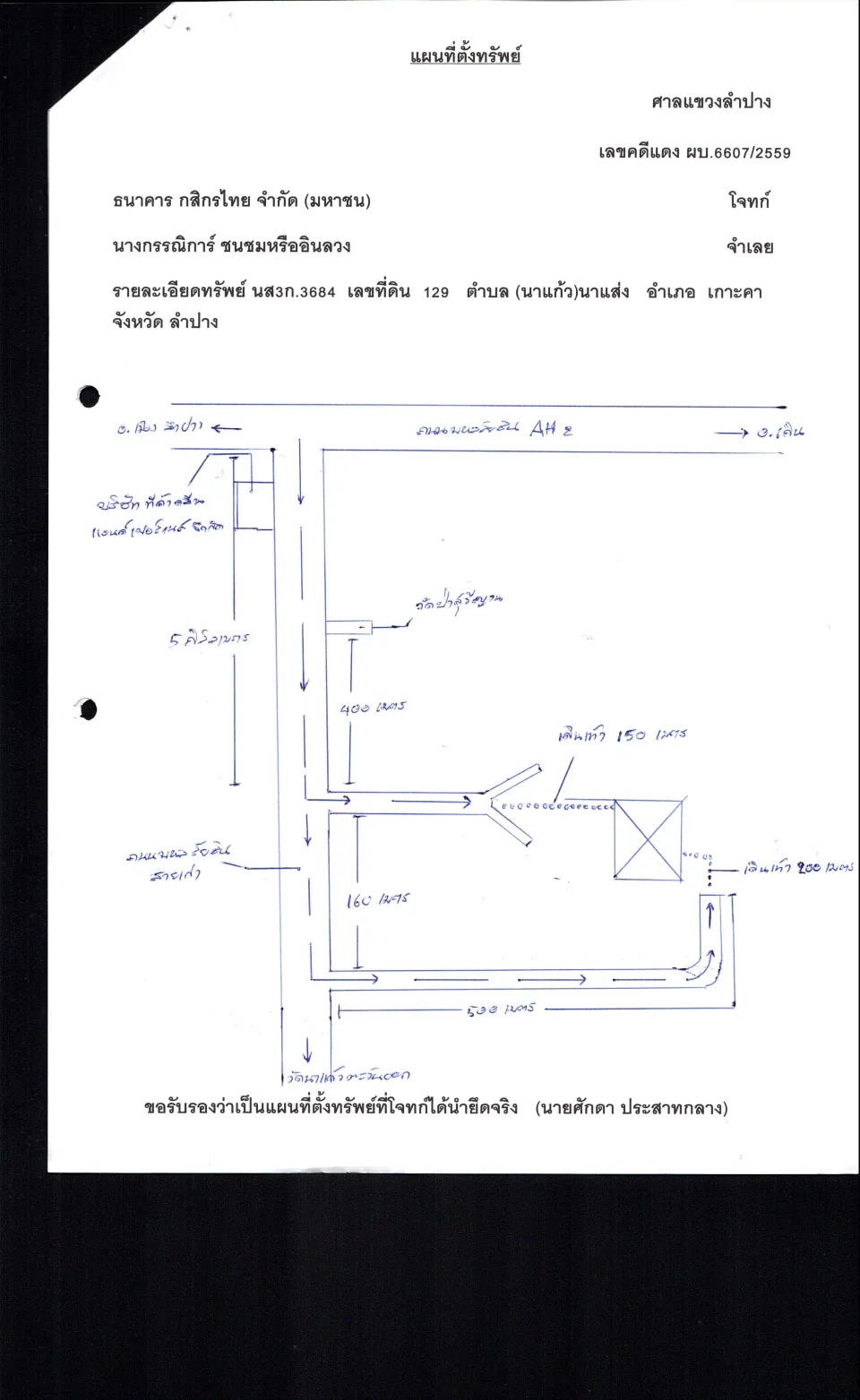แผนที่ประกอบทรัพย์ 1