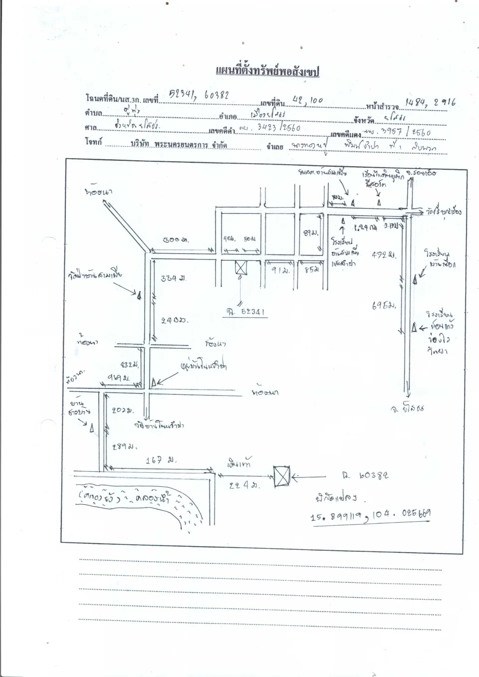 แผนที่ประกอบทรัพย์ 1