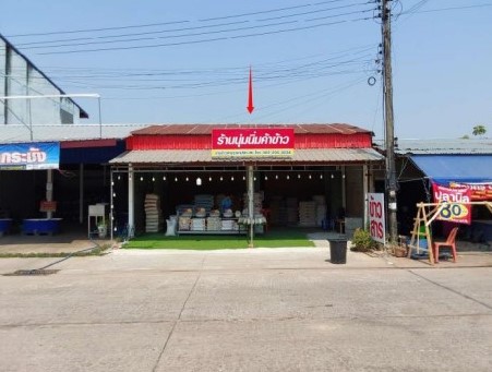 ขายทอดตลาด ที่ดินพร้อมสิ่งปลูกสร้าง ต.ลำหนองแสน อ.หนองกุงศรี จ.กาฬสินธุ์