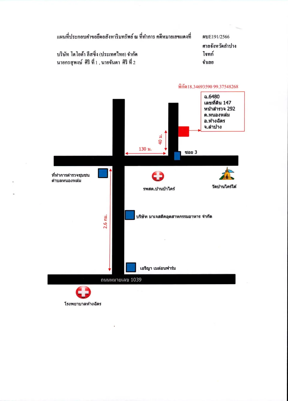 แผนที่ประกอบทรัพย์ 1