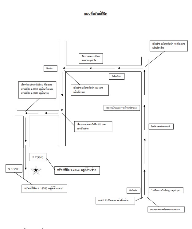 แผนที่ประกอบทรัพย์ 4