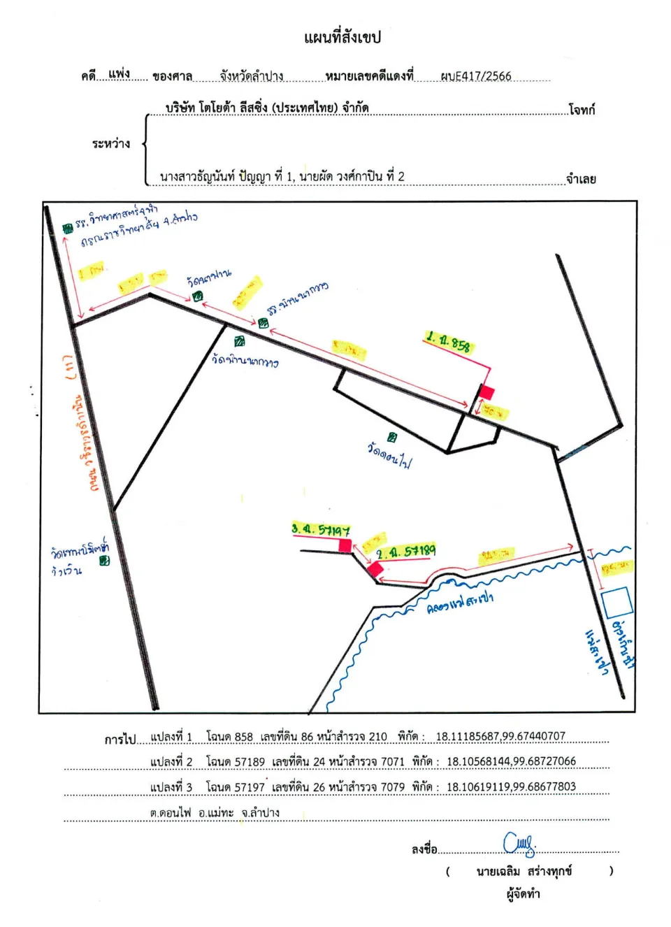 แผนที่ประกอบทรัพย์ 2