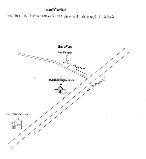 แผนที่ประกอบทรัพย์ 2
