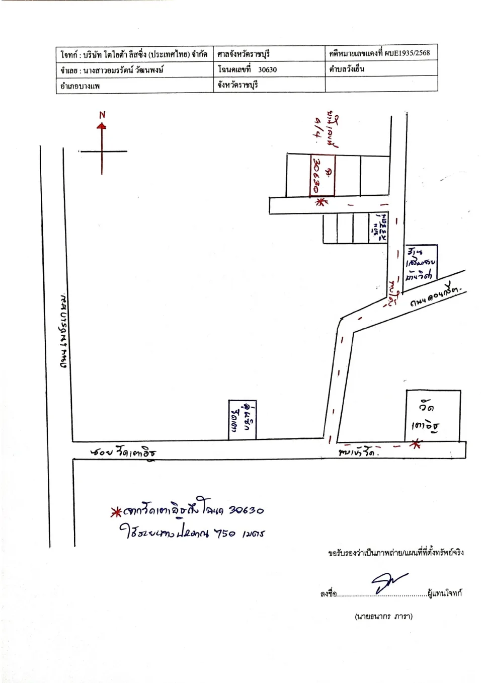 แผนที่ประกอบทรัพย์ 2