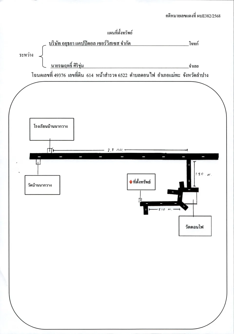 แผนที่ประกอบทรัพย์ 1