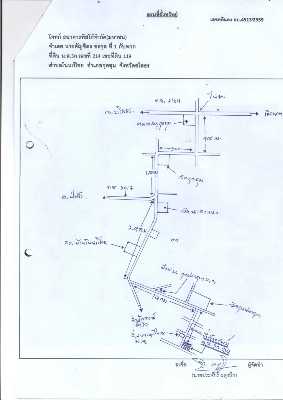 แผนที่ประกอบทรัพย์ 1