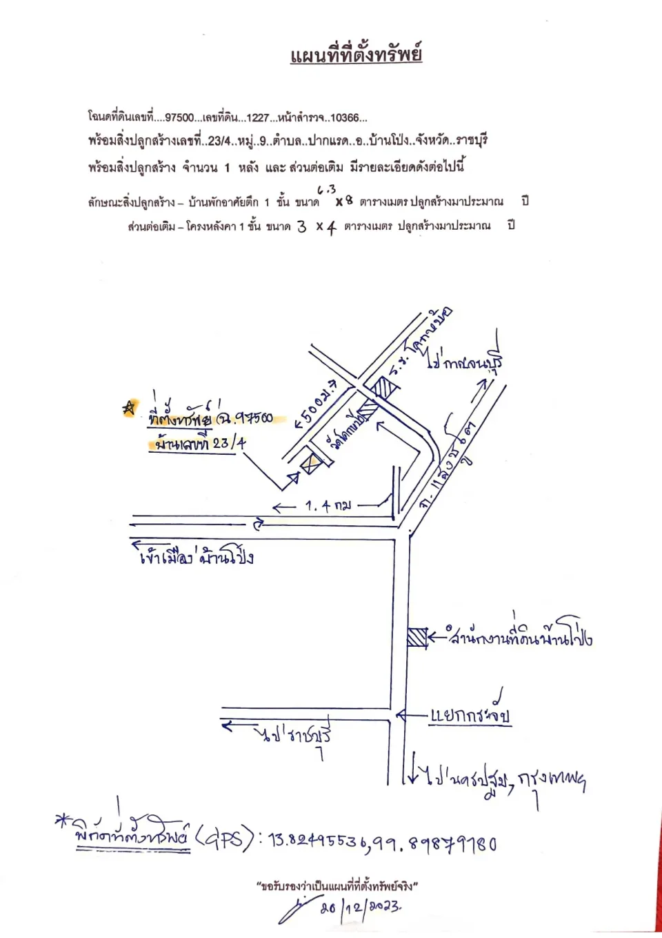 แผนที่ประกอบทรัพย์ 1