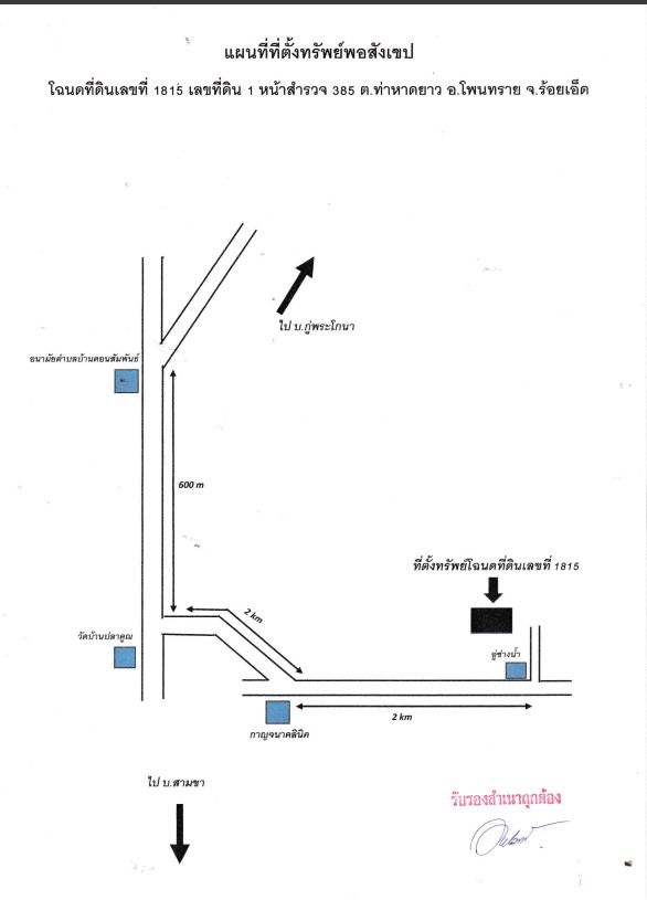 แผนที่ประกอบทรัพย์ 1