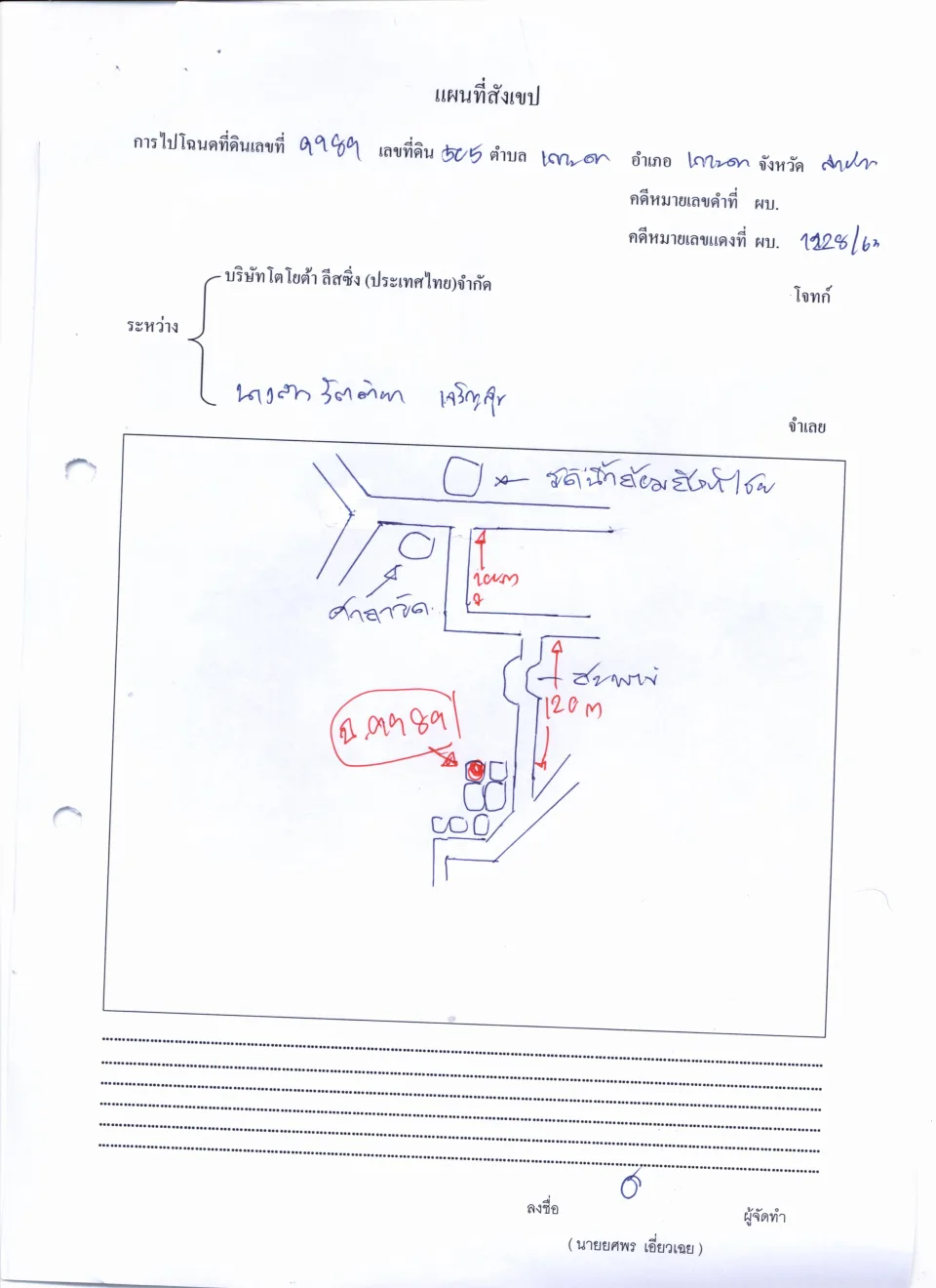 แผนที่ประกอบทรัพย์ 1