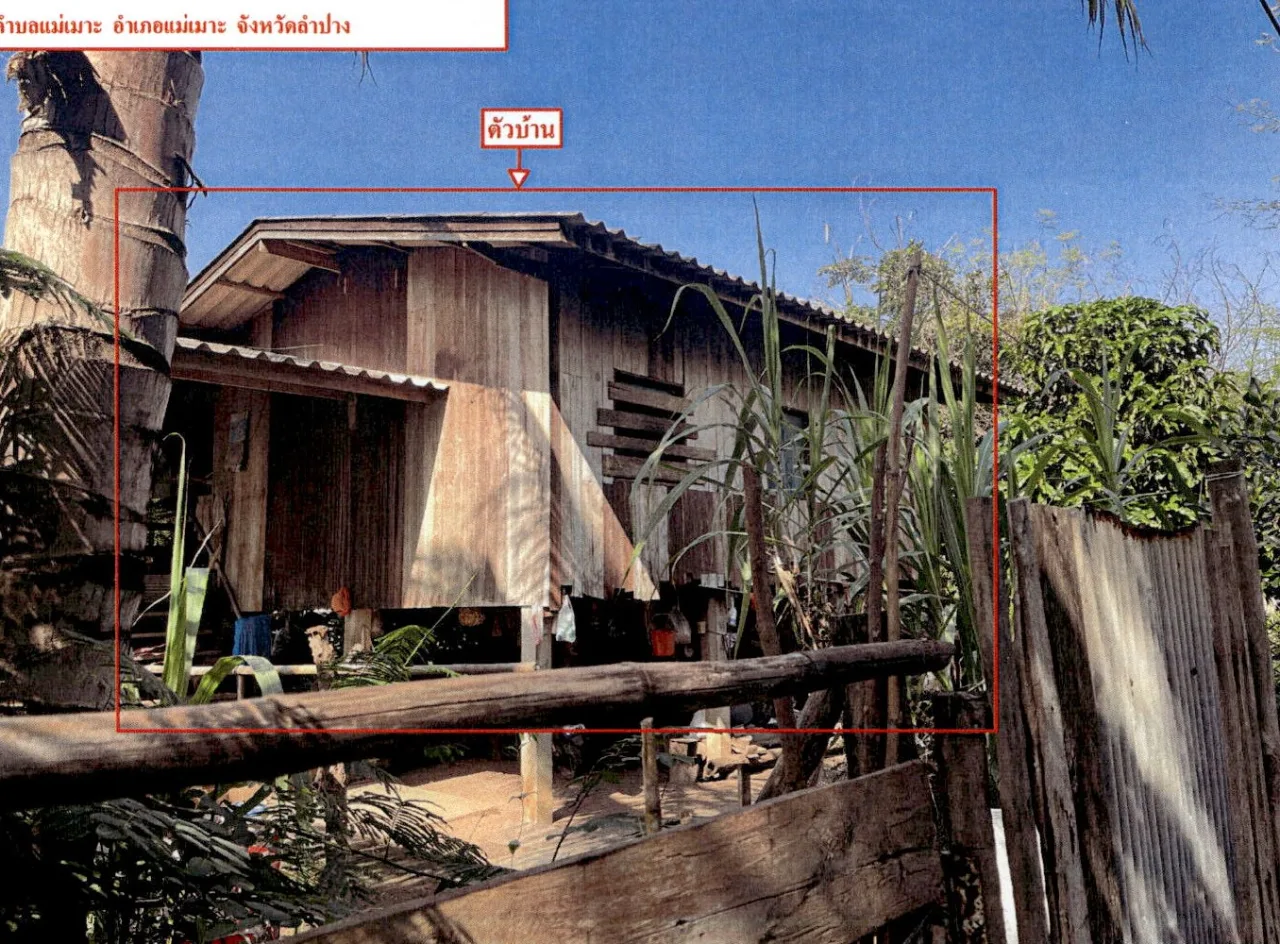 ขายทอดตลาด ที่ดินพร้อมสิ่งปลูกสร้าง ต.แม่เมาะ อ.แม่เมาะ จ.ลำปาง