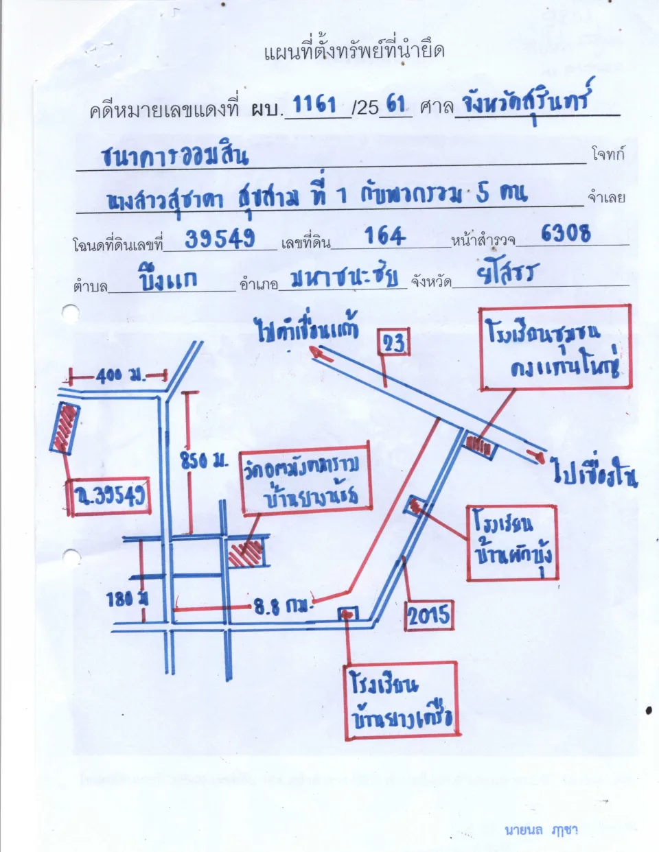 แผนที่ประกอบทรัพย์ 1