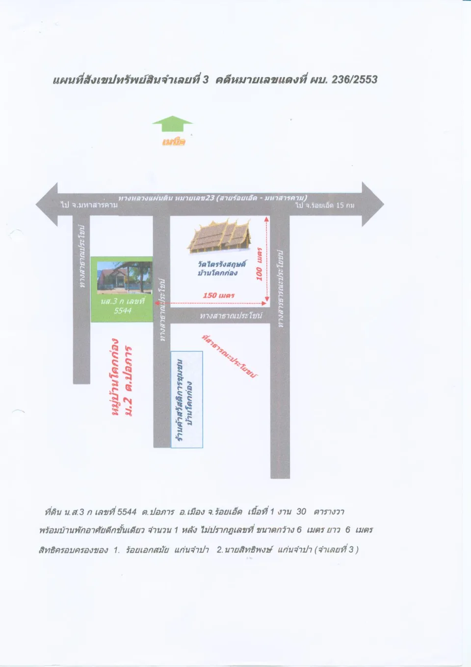 แผนที่ประกอบทรัพย์ 1