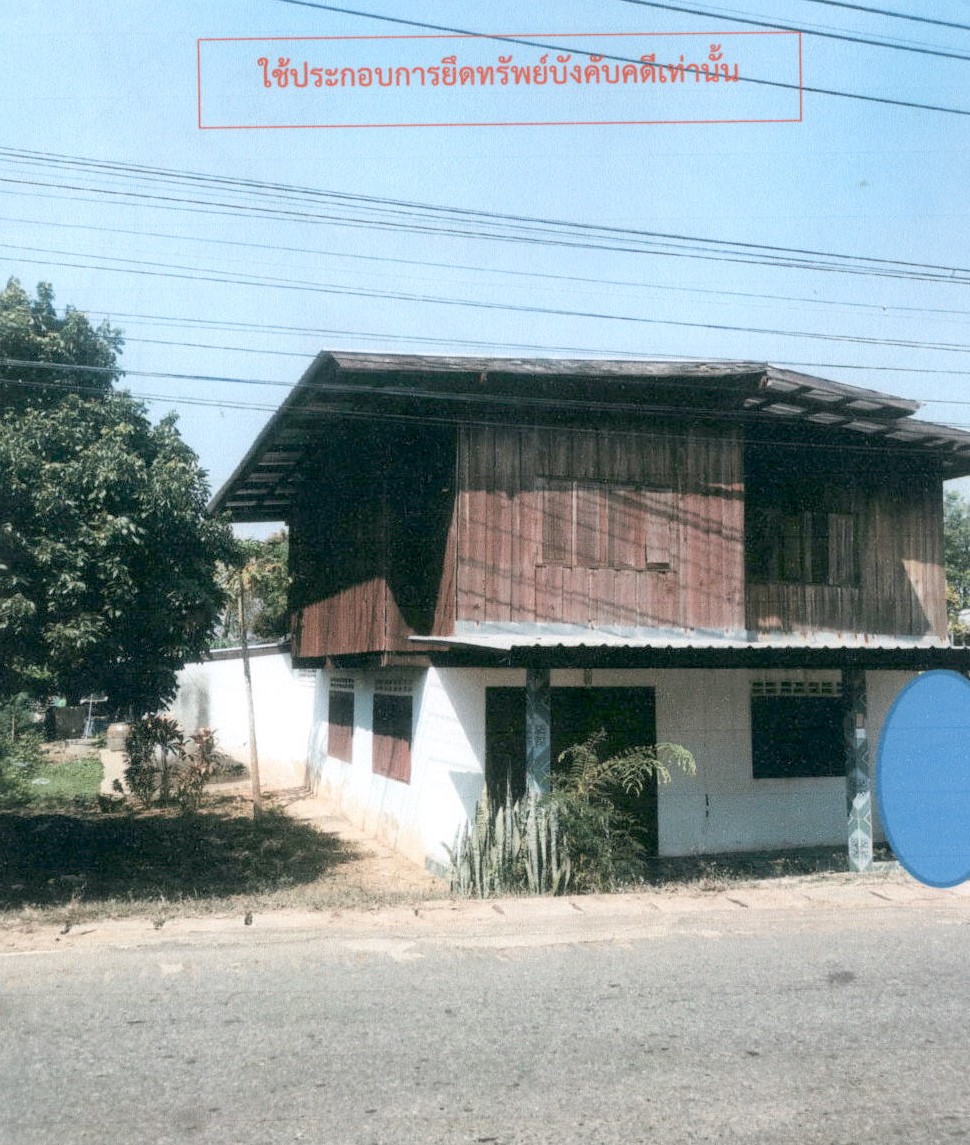 ขายทอดตลาด ที่ดินพร้อมสิ่งปลูกสร้าง ต.มหาไชย อ.สมเด็จ จ.กาฬสินธุ์