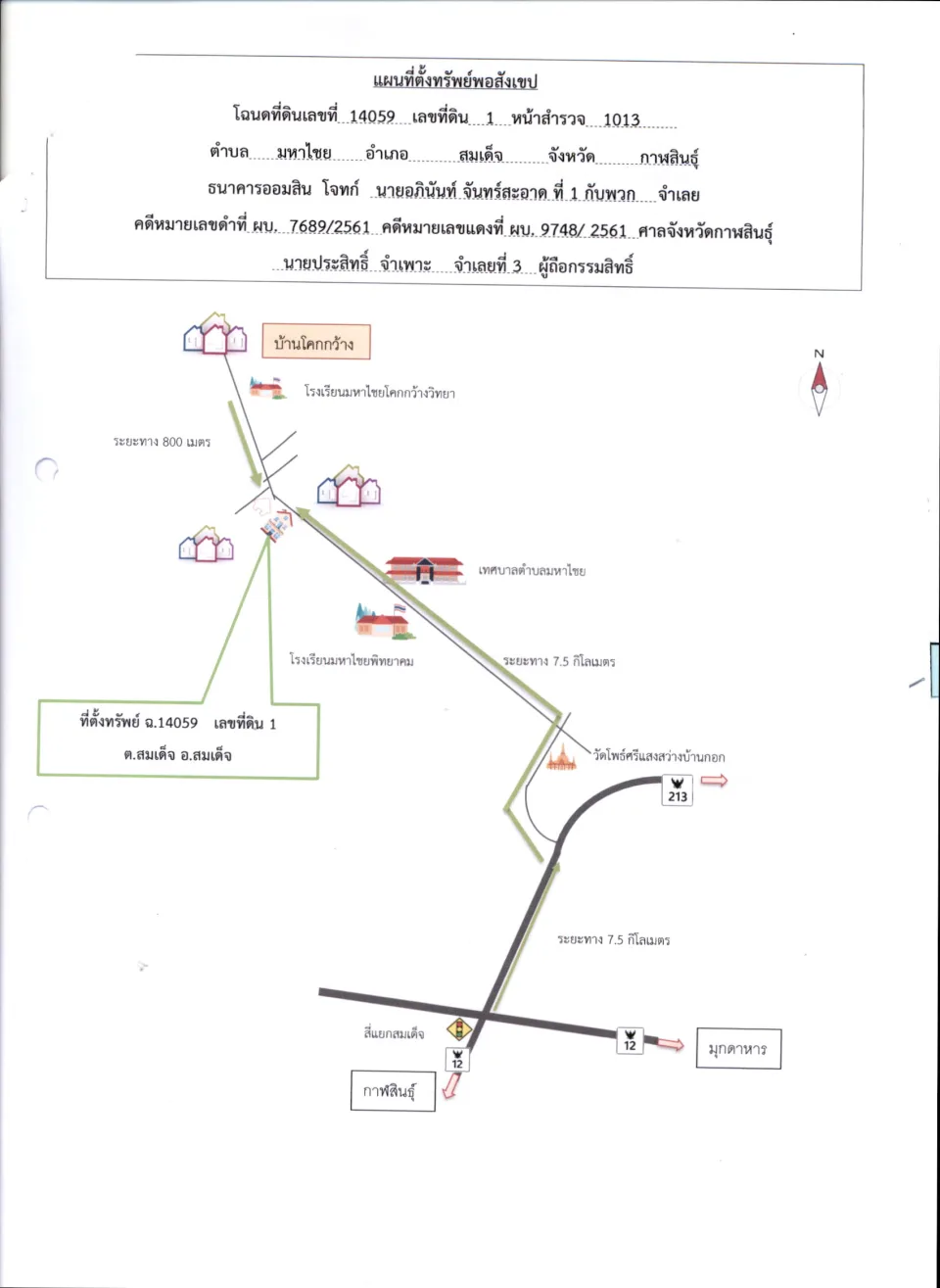 แผนที่ประกอบทรัพย์ 1